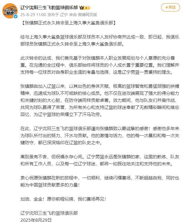 CBA重磅交易！上海男篮官宣张镇麟正式加盟，将身披77号球衣